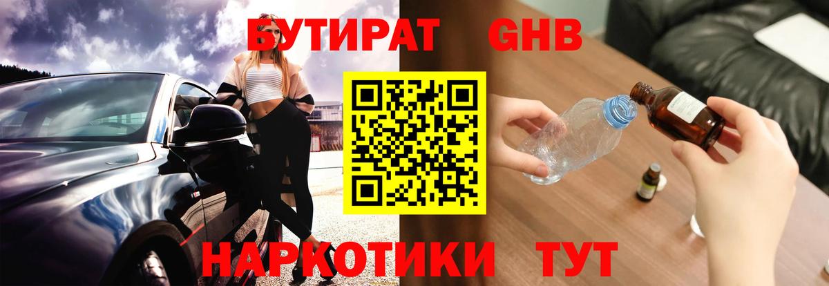 БУТИРАТ Butirat Строитель