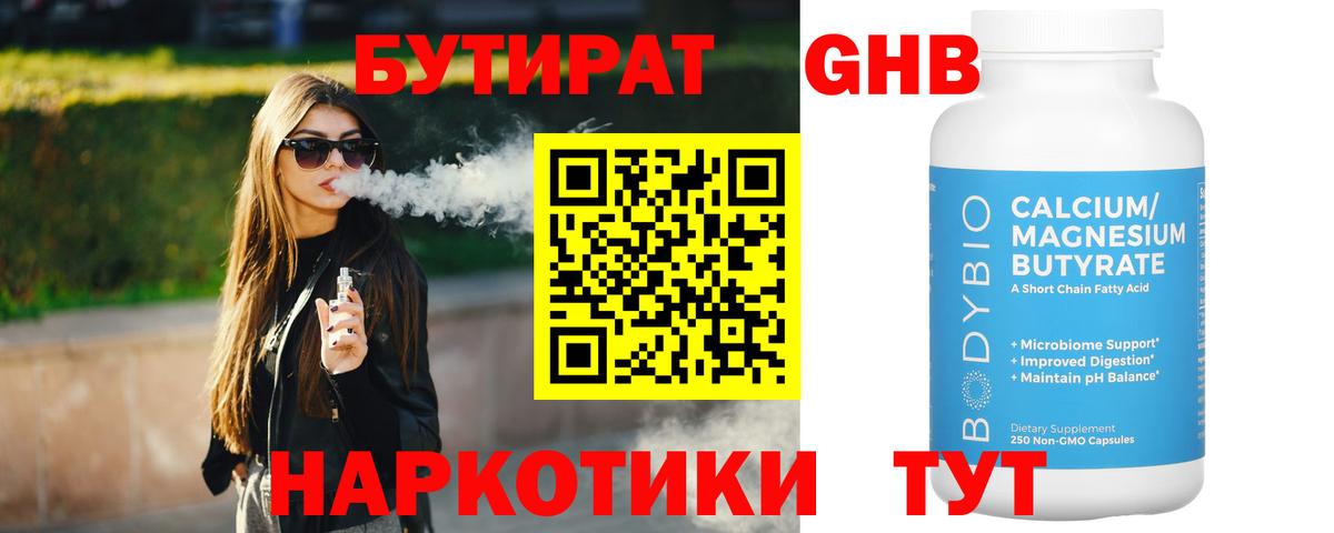 БУТИРАТ 1.4BDO  Вход с VPN  Строитель 