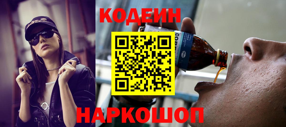 Строитель  Кодеиновый сироп Lean Purple Drank  Вход с VPN  Кодеин напиток Lean (лин) 
