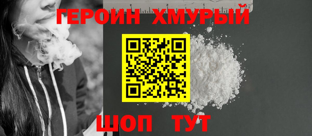 ГЕРОИН хмурый  Вход с VPN  Строитель 