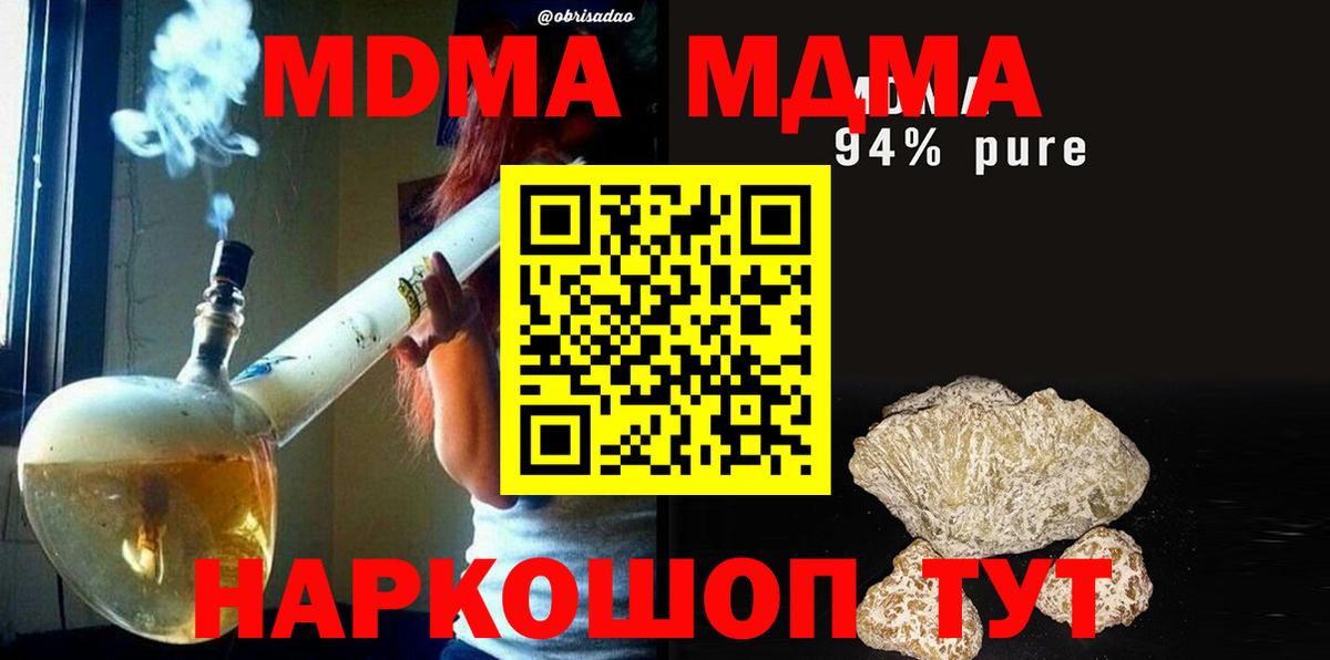 MDMA кристаллы  МДМА  Строитель  Вход с VPN  МДМА кристаллы 
