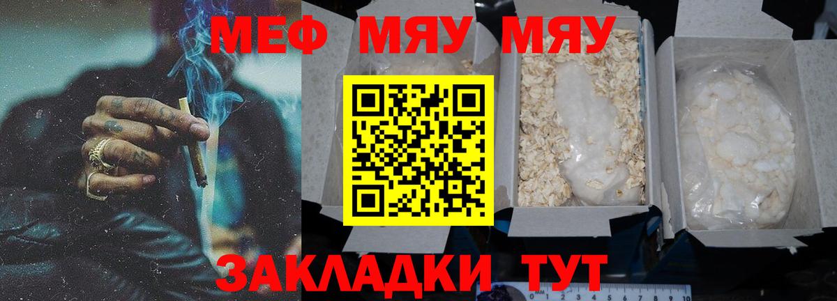 Меф мяу мяу Строитель
