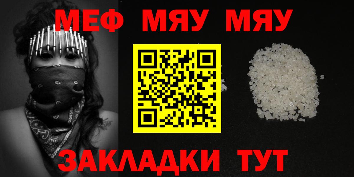 Меф  МЯУ-МЯУ кристаллы  где найти наркотики  Вход с VPN  Мефедрон мяу мяу  Строитель 